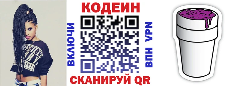 Кодеин Purple Drank  купить  сайты  Кировград 